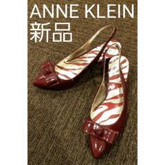 新品！ANNE KLEINエナメルパンプス 23.5 ワインレッド