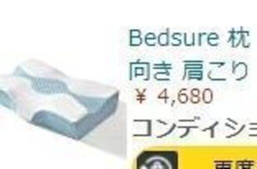 Bedsure 低反発枕 肩こり 枕 低反発 まくら かたこり 安眠マクラ あんみん いびき防止 横向き よこむき寝 洗える 枕头 ていはんぱつまくら 肩こり解消 ストレートネック(11/03)