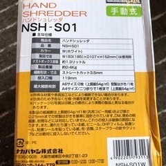 2. ハンドシュレッダー