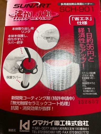 湯沸かし太郎　1度使用　美品
