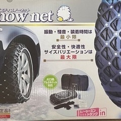 【未使用】イエティ　スノーネット