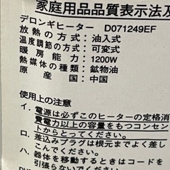 【1/30確約済み】【格安🌈誰か使ってください🥺✨】デロンギオイルヒーター の画像