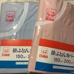 新品未使用　布団カバー　2点セット　4布半用　　