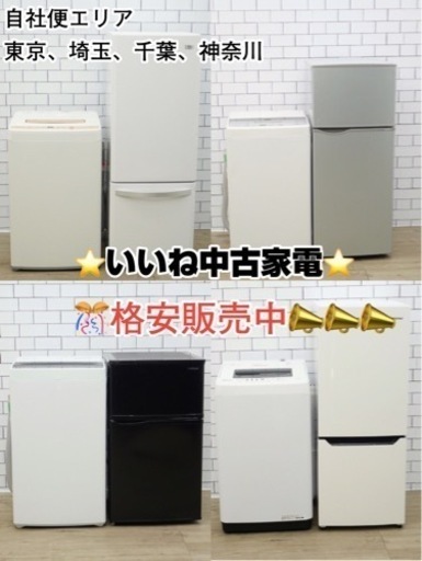 いいね中古家電、格安販売冷蔵庫、洗濯機。2点家電セット9,800円〜❗️❗️