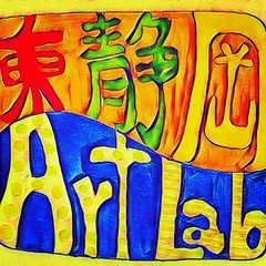 1歳半〜小学６年生までのアート教室（夏のアート教室受講者受付中！）