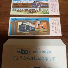 💴⤵️〖🚂鉄道100周年〗C58106号車さよなら急行券