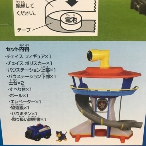 新品　パウパトロール　パウステーション