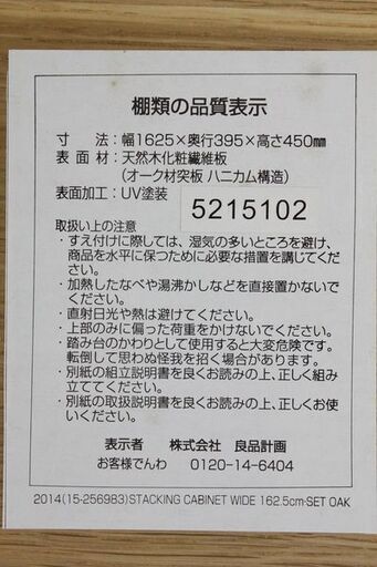 無印良品 スタッキングキャビネット 引き出し 幅162 オーク材 MUJI AVボード 中古家具 店頭引取歓迎 R4634)