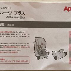 Aprica チャイルドシート12カ月～11歳頃（体重9kgから...