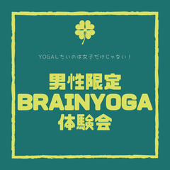 男性限定！ilchi BrainYoga体験会の画像