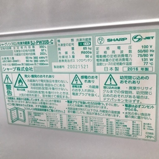 冷蔵庫　350L SHARP 2016年製