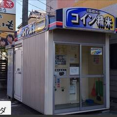 米ぬか 無料 筑西市黒子 コイン精米機 ご自由にお持ち帰りください