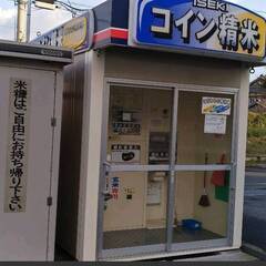 米ぬか 無料 つくばみらい市谷井田 コイン精米機 ご自由にお持ち...
