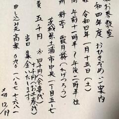 令和4年度おひきぞめ