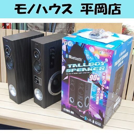 山善 Bluetooth 90Wトールボーイスピーカー STWS-90 大型ウーファー USBメモリー可 ヤマゼン 札幌市 清田区 平