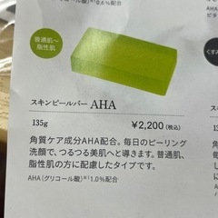 石鹸　スキンピールバーAHAの画像