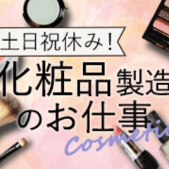 【W1198-A】茨木市彩都もえぎ／≪資生堂≫検品・梱包／送迎有♪