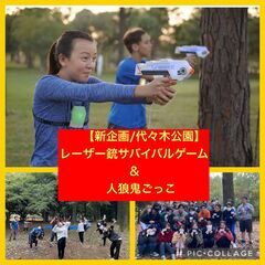 【レーザーサバゲー×人狼鬼ごっこ】の画像
