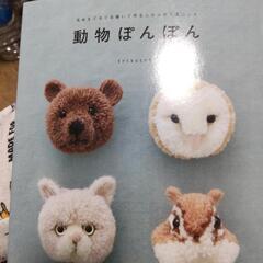動物ぽんぽんの本
