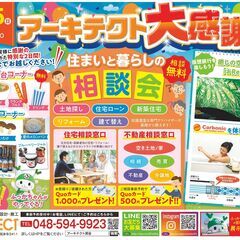 アーキテクト大感謝祭　～ 特別な2日間をお届けします ～