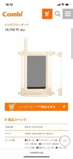 combi ハンズフリーゲート