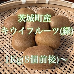 キウイフルーツ 茨城町産  郗様 5Kg①お取り置き