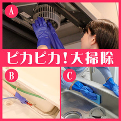 年末年始はプロにおまかせ！　家中ピカピカ！大掃除キャンペーン　住...