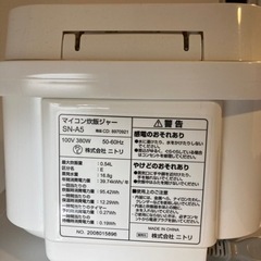 ニトリ炊飯器　無料の画像