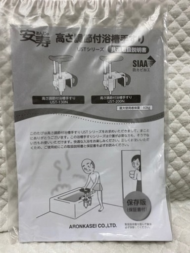 浴槽手摺お譲りします