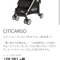 半額値下げ！GRACO シティカーゴ　ベビーカー