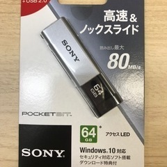 【未開封】SONY USBメモリ64GB