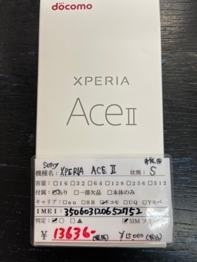②未使用 ソニー Xperia AceⅡ SO-41B エクスペリア ホワイト