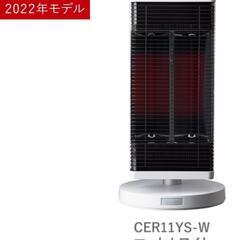 【新品未使用】2022年モデル ダイキンセラムヒート 遠赤外線暖房機