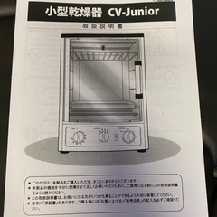 カーベッククラフトオーブン　CV-Junior焼付乾燥機の画像