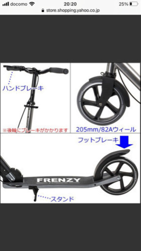 FRENZY 正規品　ほぼ未使用　キックボード　大幅値下げ