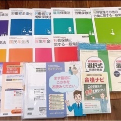 ユーキャンの社会保険労務士の教材