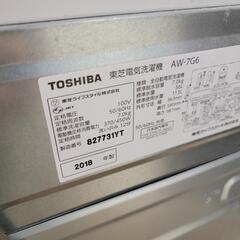 配送&設置サービスあり⭕最新2018年製！TOSHIBA 7.0kg 洗濯機の画像