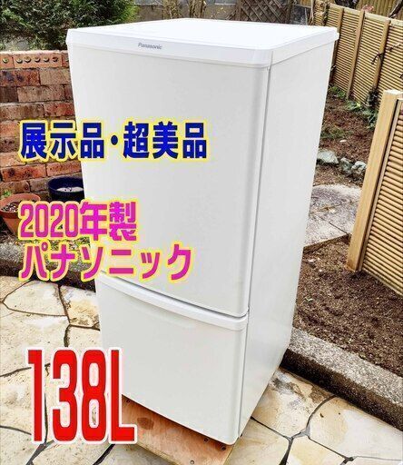 ✨⛄✨リニューアル大セール❕✨⛄✨ほぼ新品❕❕展示品❕❕2020年式⛄パナソニック✨NR-B14CW-W⛄138L✨2ドア冷凍冷蔵庫?