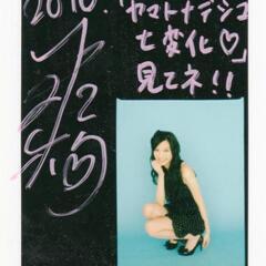 平手友梨奈さんの直筆サイン(当選品)を探しています