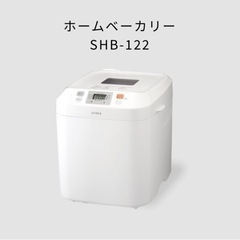 【未使用】siroca ホームベーカリー 月額2,380円レンタルプラン：シロカ ホームベーカリー 操作が