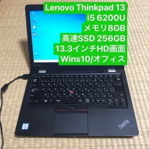 Lenovo ThinkPad 13 i5 6200U メモリ8GB 高速 SSD 256GB 13.3 インチHD画面 wins10/オフィス