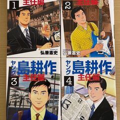 ☆名作☆島耕作シリーズ　まとめてお売りしますの画像