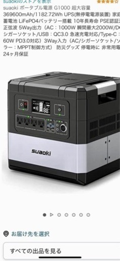 suaoki 大容量G１０００美品