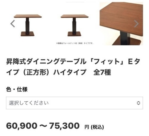 値引き中！大塚家具　昇降テーブル　20000→13000円