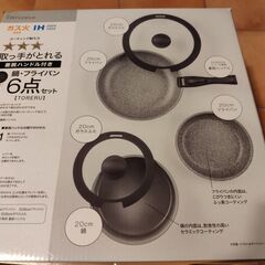 取ってが取れる　フライパン・鍋セット（ニトリ・６点セット）