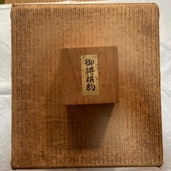将棋盤（脚付き）  御将棋駒セット　厚み：約14.5cm