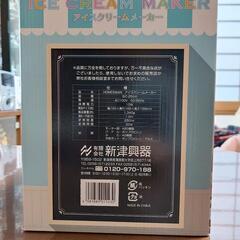 【新品未使用品】電動アイスクリームメーカー　SIC-25(H)の画像