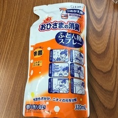 おひさまの消臭　ふとん用スプレー　詰め替え用