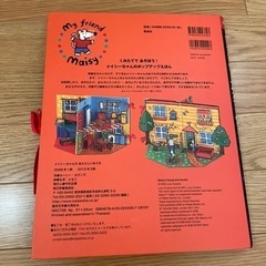 メイシーちゃんのあたらしいおうち　見開き絵本の画像