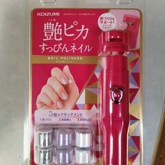 新品　コイズミ　KOIZUMI ネイルポリッシャー 艶ピカすっぴ...